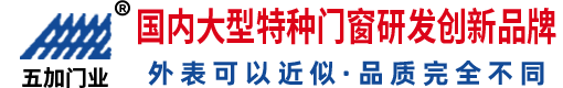 河北五加金属门窗制造有限公司